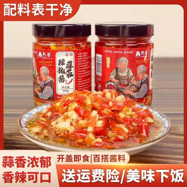 超好吃熬爷蒜蓉辣椒酱下饭酱凉拌炒菜烧烤火锅剁椒酱245g/瓶