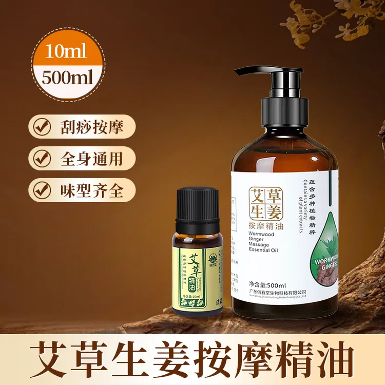 【艾草/生姜】刮痧精油身体按摩开背肩颈刮痧植物萃取精粹精油