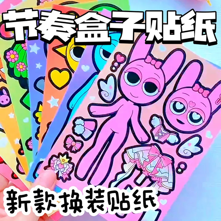 爆款节奏盒子山海经换装贴贴纸儿童女孩卡通可爱手工创意益智玩具商品图