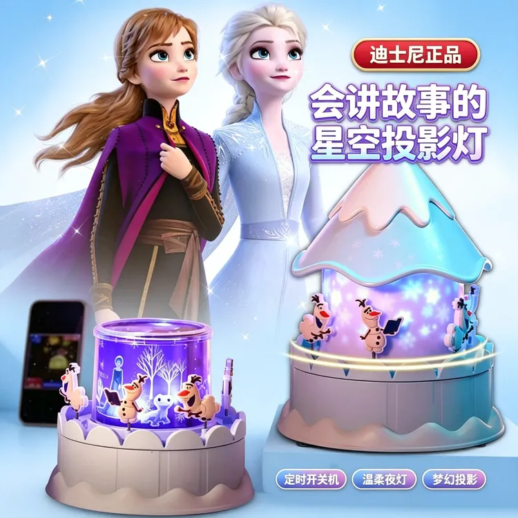 冰雪奇缘旋转公主投影星空灯投影仪儿童玩具八音盒3-6岁生日礼物