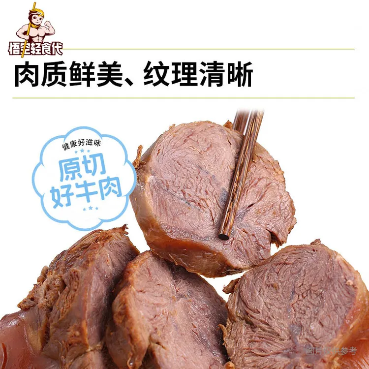 悟空牛肉开袋即食低健身代餐轻食高蛋白饱腹轻食免煮餐