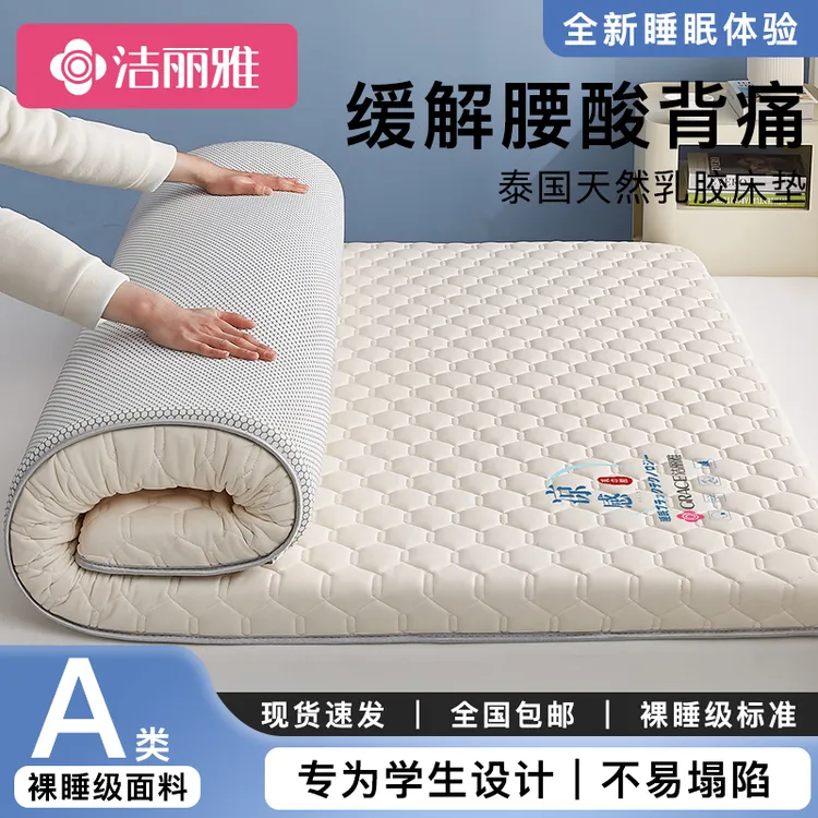 洁丽雅乳胶床垫冬夏两用凉感软垫睡垫学生宿舍单人榻榻米床褥床垫