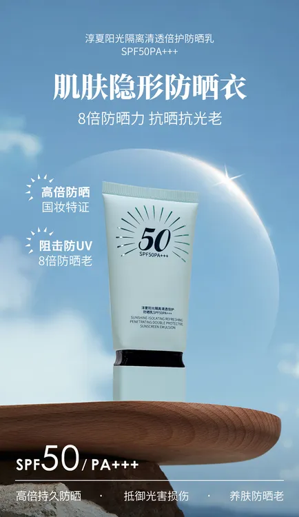倍聪十年：淳夏阳光隔离清透倍护防晒乳