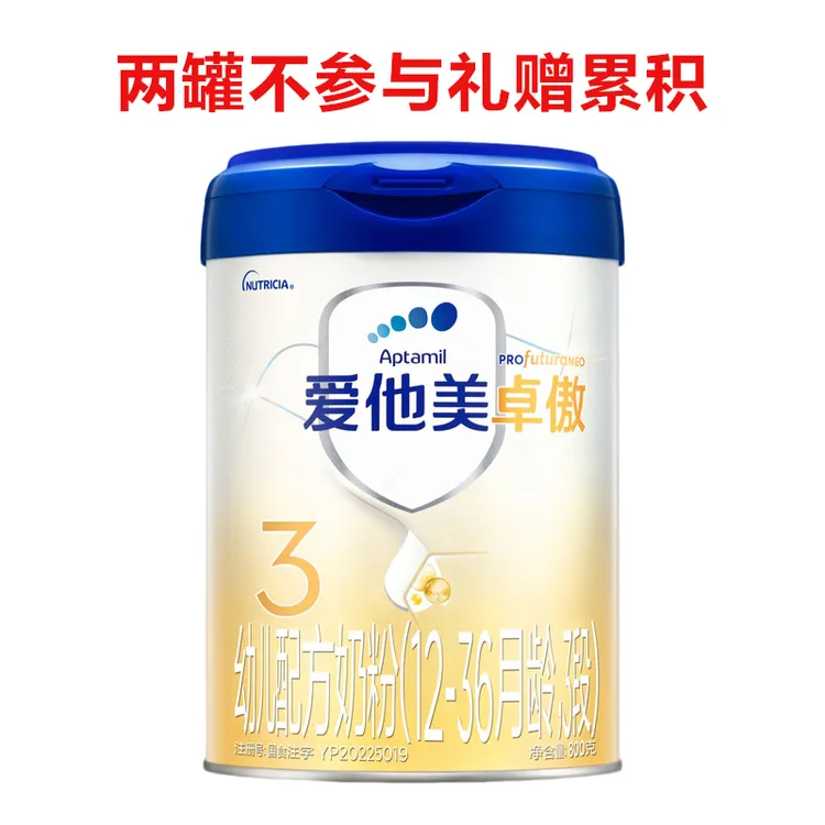【官方正品】爱他美卓傲婴幼儿配方奶粉3段（1-3岁）800g/罐无礼赠
