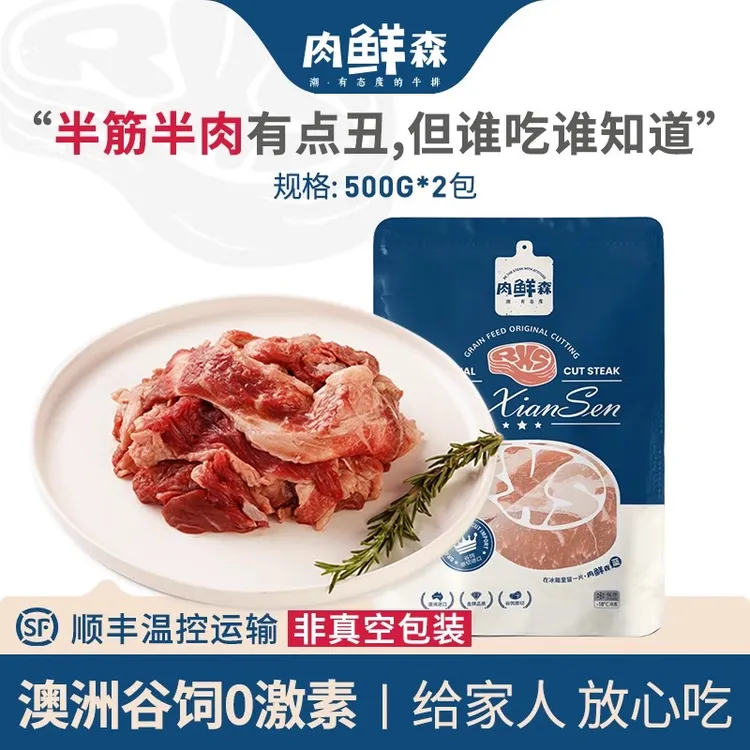 【筋头巴脑】肉鲜森澳洲谷饲原切和牛半筋半肉肉炖煮红烧中餐面