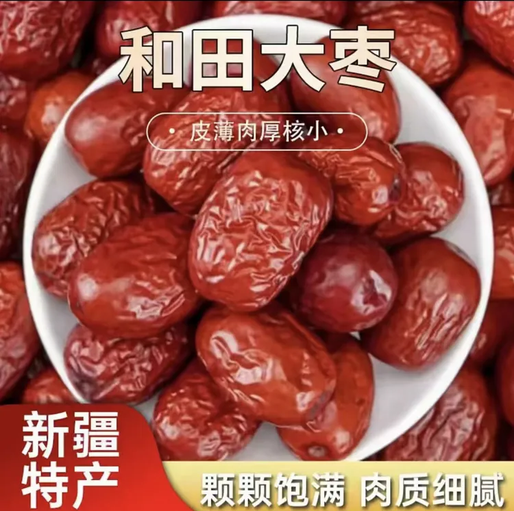 【到手三斤】正宗新疆骏枣香甜软糯泡茶煮粥优质红枣