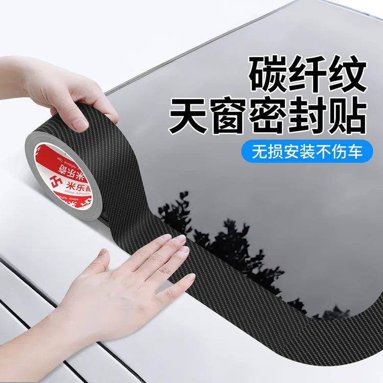 天窗漏水补漏胶带漏水密封胶贴防水自粘贴小车顶贴膜防雨神器商品图