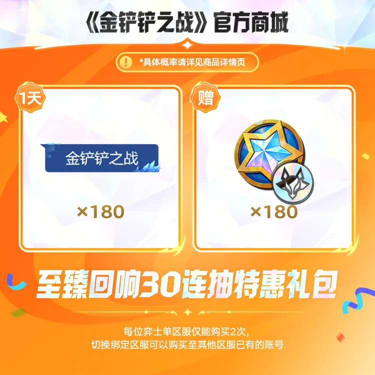 至臻回响30连抽特惠礼包【金铲铲之战官方授权】