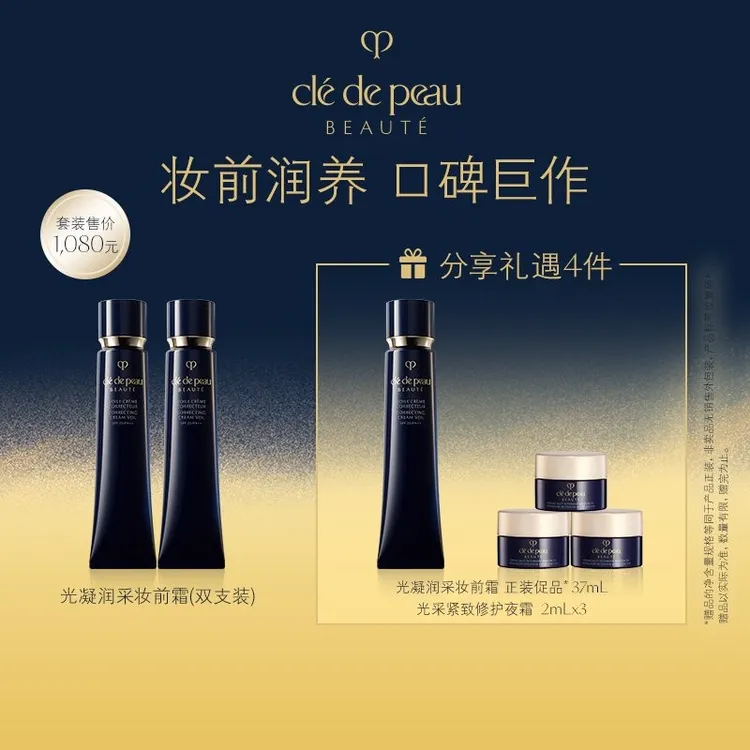 CPB/肌肤之钥 【长管隔离】光凝润采妆前霜37ml SPF25，PA++