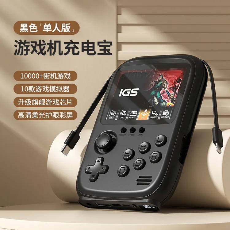 可上飞机高铁3C认证充电宝游戏机掌复古童年经典游戏机充电二合一