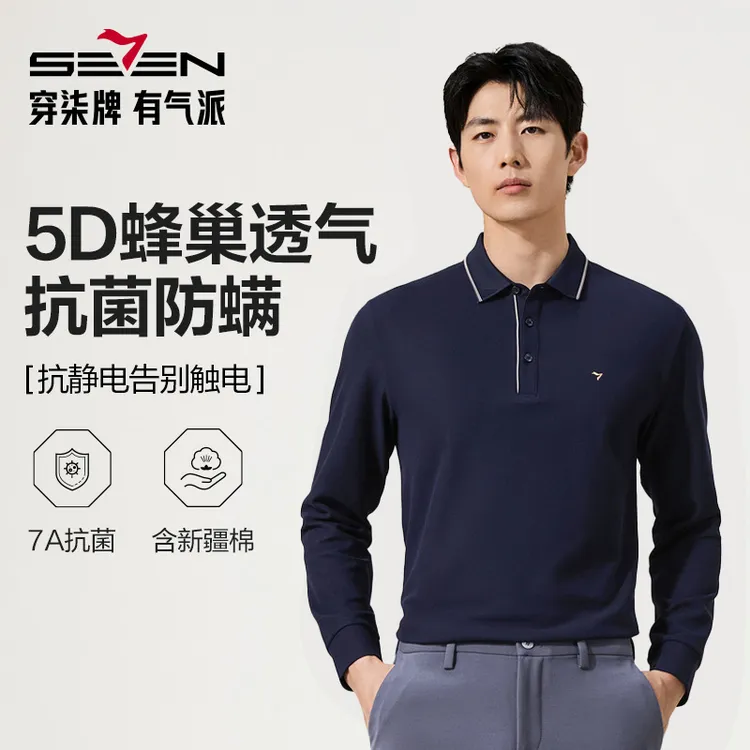 【财阀三代升级2.0】柒牌男士25秋冬新品polo衫7A抗菌防螨长袖打底
