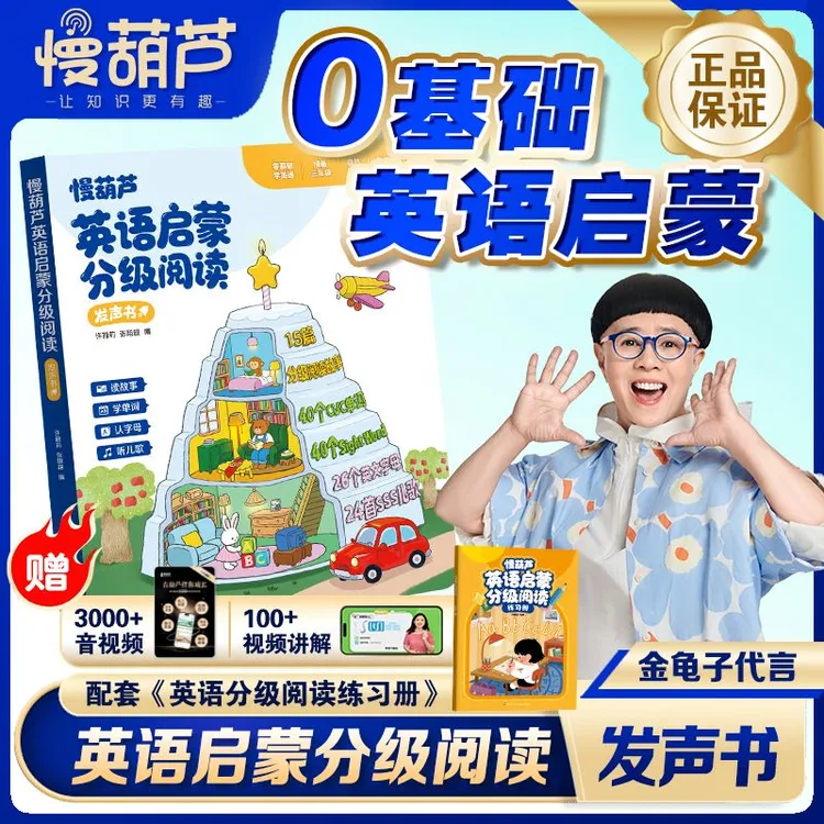 0基础英语启蒙分级阅读发声书3S儿歌语感大启蒙点读书商品图