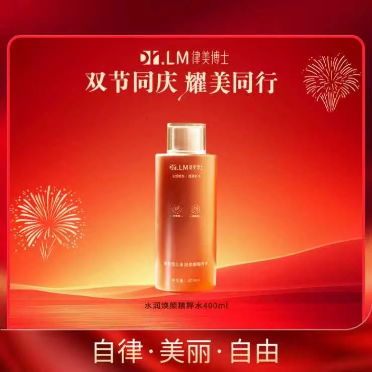 【Dr.LM律美博士】律美博士水润焕颜精粹水