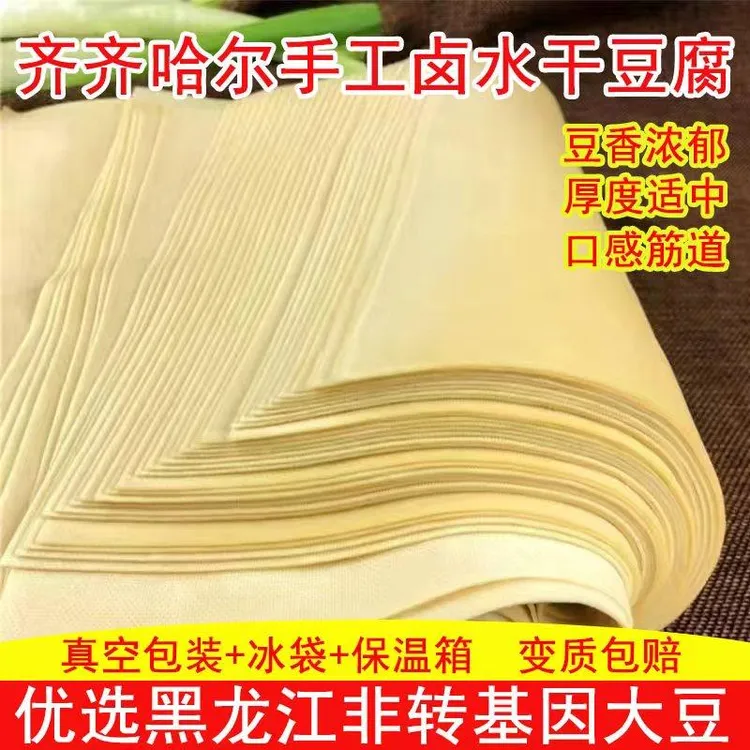 东北手工干豆腐齐齐哈尔卤水千张豆皮片超薄豆腐皮特产新鲜