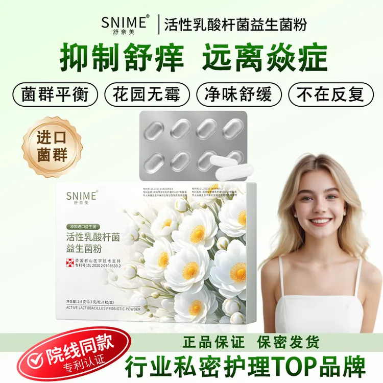 Snime克霉胶囊 乳酸杆菌片活菌女性益生菌抑菌私密舒缓温和保养