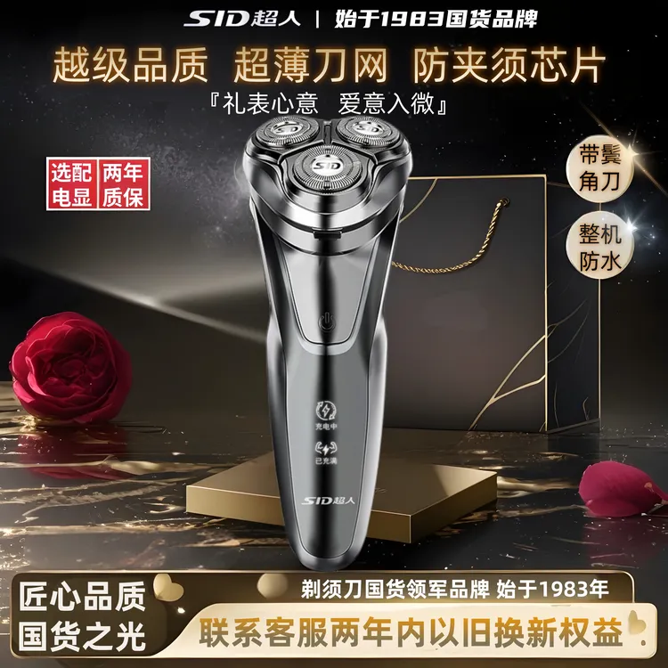 超人电动剃须刀父亲节男士礼物刮胡刀正品电动剃须刀推荐ZYP1