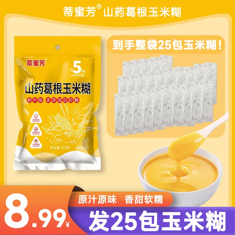 【营养早餐】山药葛根玉米糊健康营养代餐粉袋便捷冲泡早餐老少皆宜