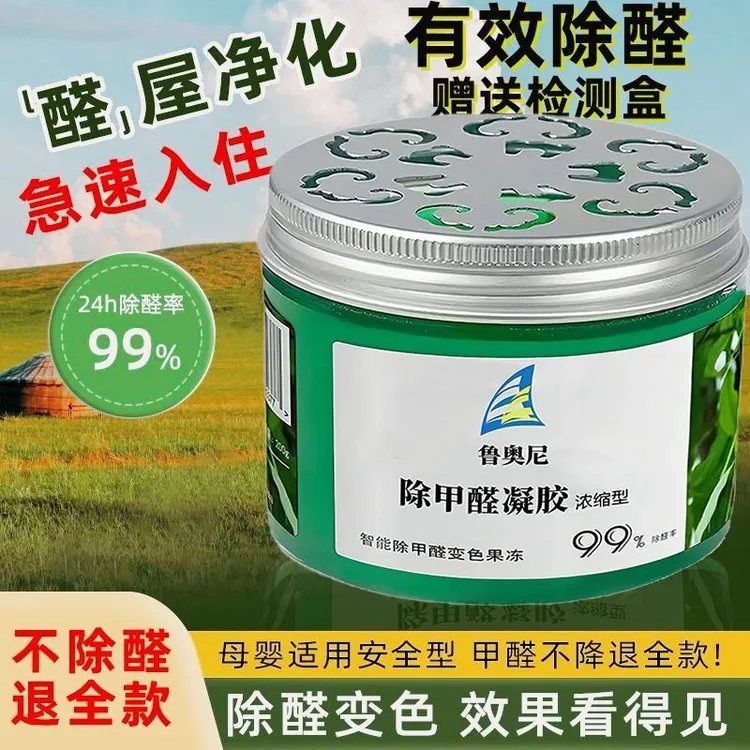 除甲醛果冻除甲醛神器新房急住魔力专业去除快速除甲醛异味克星