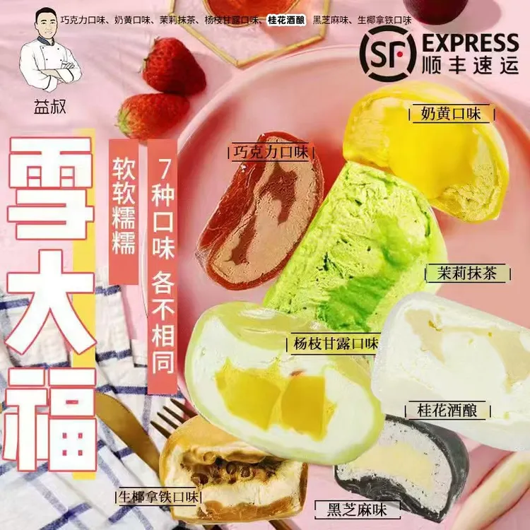 YISHU/益叔雪媚娘雪大福7个装冰皮网红1甜品蛋糕夹心营养新鲜现做