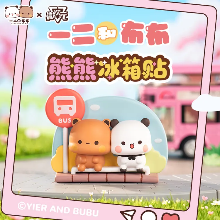 正版一二布布冰箱盲盒磁吸摆件可爱小熊情侣潮玩女生送礼微次元