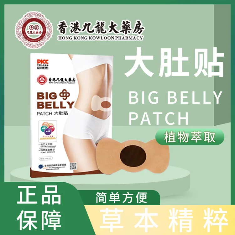 【059门店】大肚贴植物精粹草本透气正品