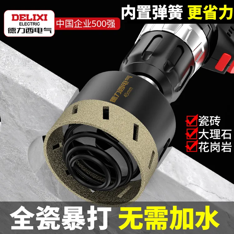 德力西电气瓷砖开孔器带弹簧干打大理石岩板专用打孔钻头瓷砖扩孔