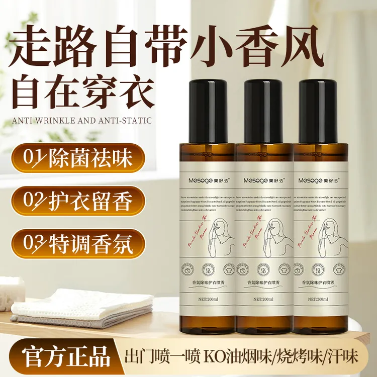 衣物香氛喷雾防静电衣服除味喷雾剂 持久留香水男士淡香去味200ml