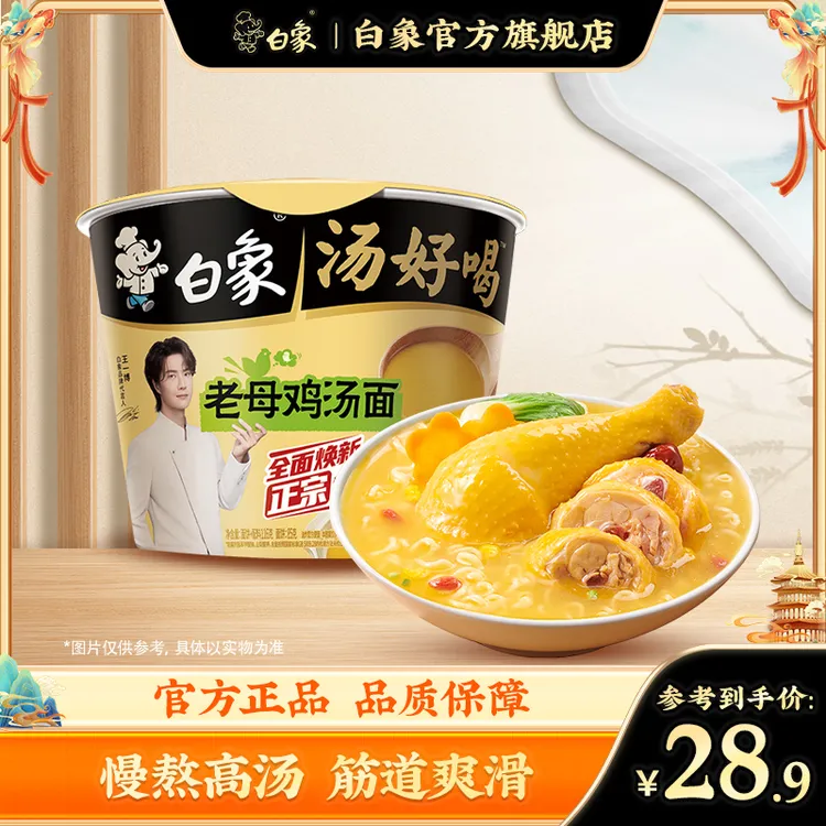 【白象官方】6/12桶白象高汤面桶面泡面组合口味老母鸡牛肉汤面浓郁