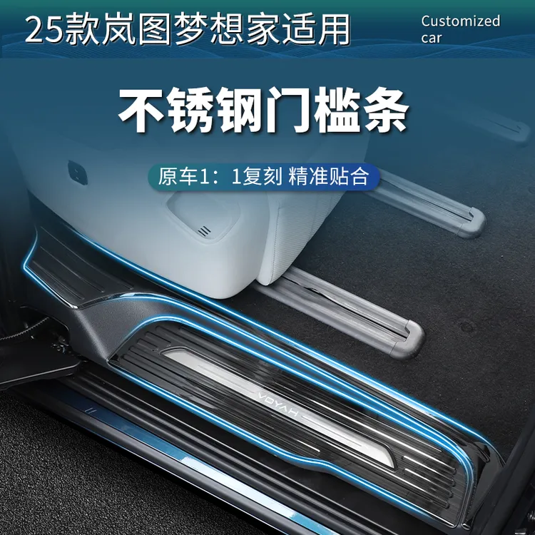 25-26款岚图梦想家迎宾踏板门槛条雪花纹不锈钢脚踏专用改装配件