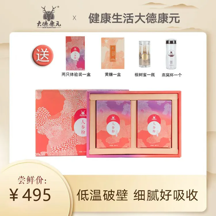 大德康元【拍1发5】人参粉长白山低温破壁细粉送两条体验装