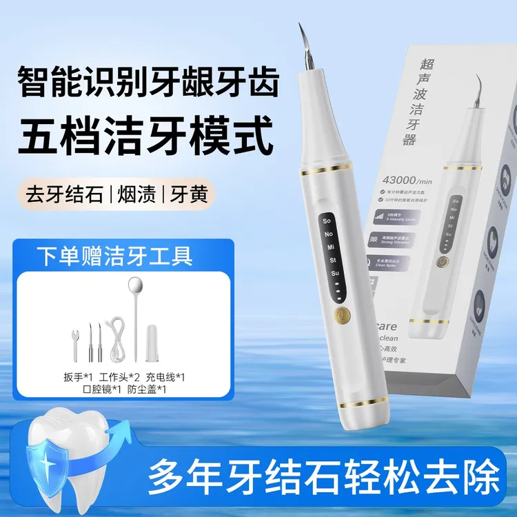 【央妈力荐】月牙湾超声波美牙家用清牙齿冲牙器去除烟渍牙垢牙黑黄