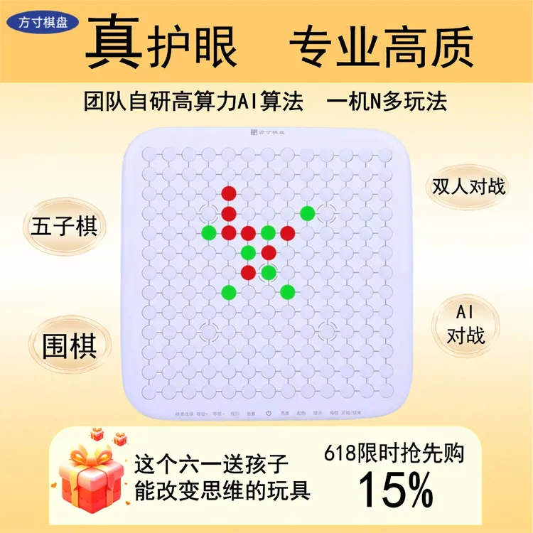 【专属】方寸护眼版智能五子棋双人围棋多合一益智玩具儿童礼物商品图