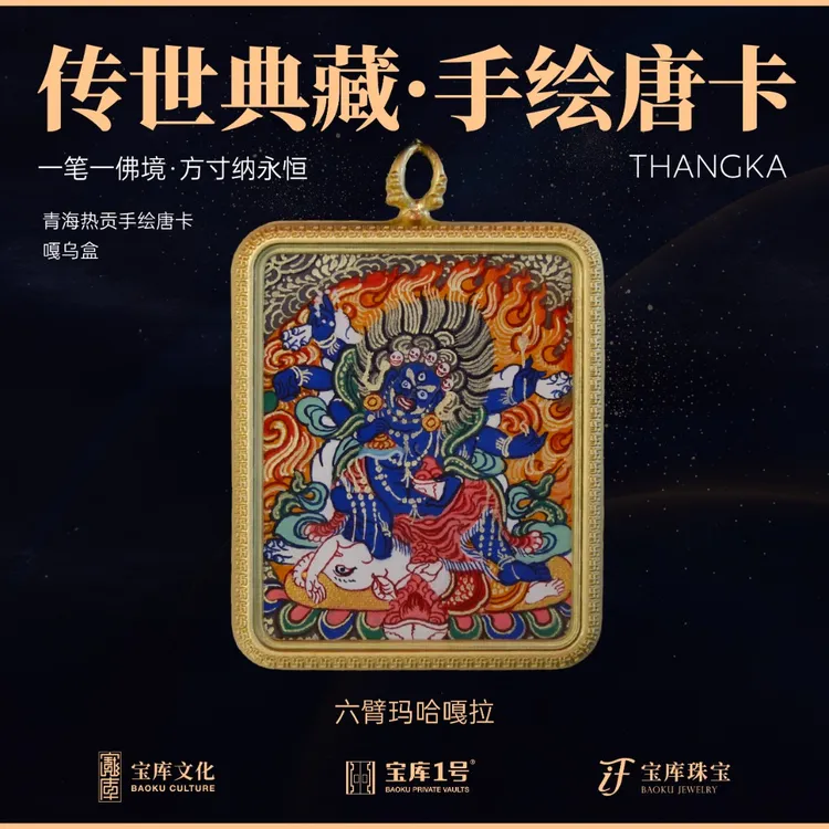 青海热贡手绘唐卡玛哈嘎拉本命佛菩萨噶乌盒吊坠项链可定制师兄弟