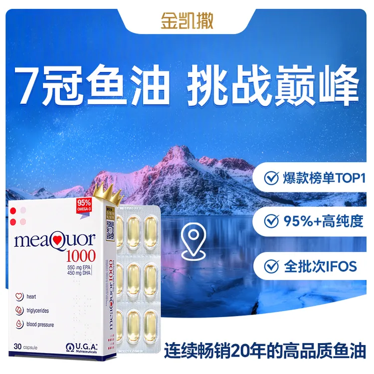 金凯撒95%高纯度omega-3深海鱼油30粒/盒-DB2