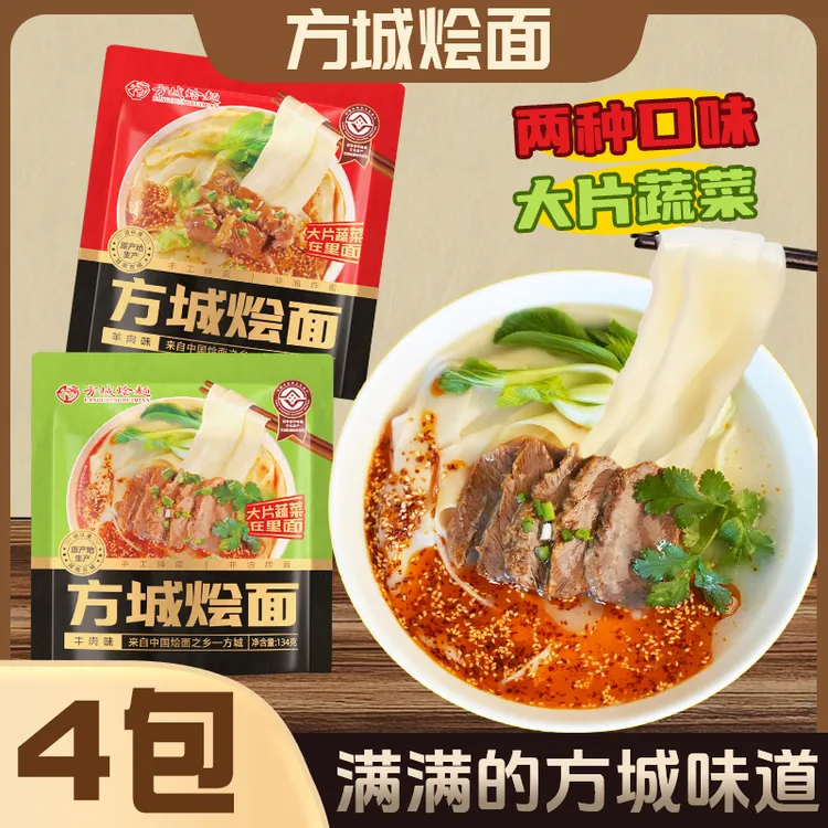 正宗方城烩面（方城原产地）河南特产手工烩面正宗地道方便速食