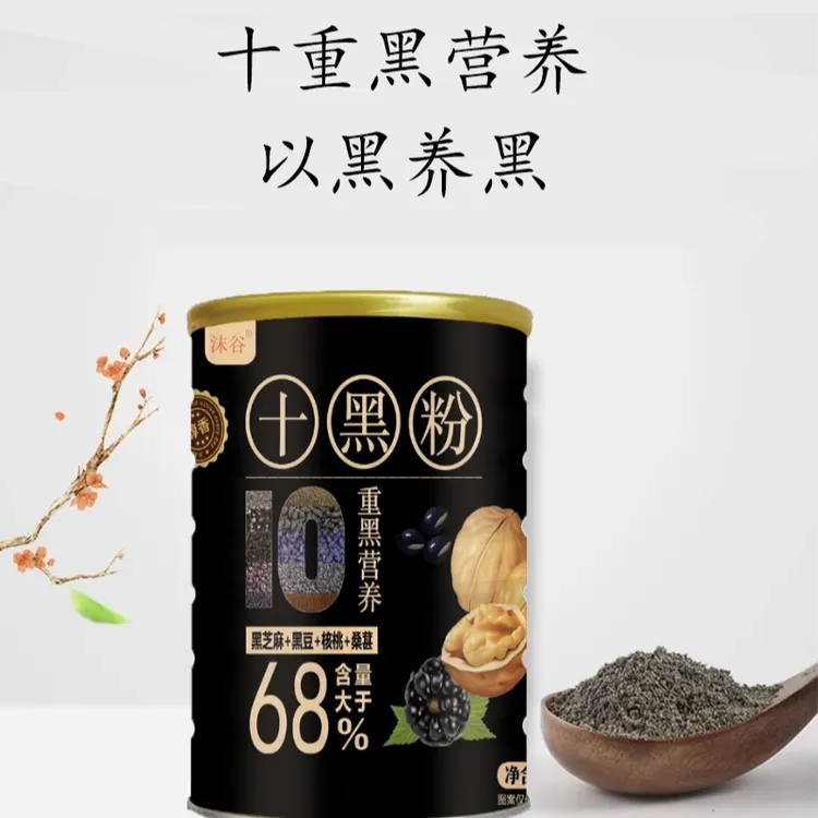 【拉萨发货】十重黑营养食材黄金搭配均衡营养饱腹感足十黑粉送勺子