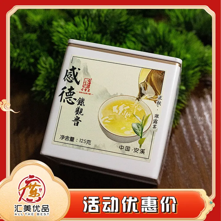 2024年 古雪岩 铁观音 125g/罐 清香型 乌龙茶