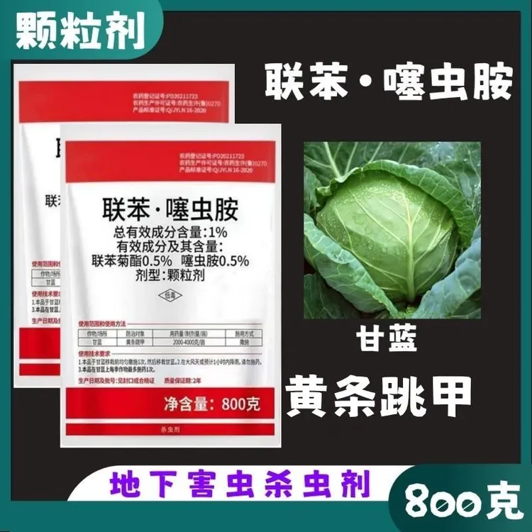 1%含量联苯噻虫胺地下害虫颗粒剂甘蓝撒施土壤防虫杀虫剂