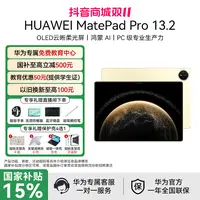 【活动】华为MatePad Pro 13.2英寸2025款平板电脑OLED全面屏