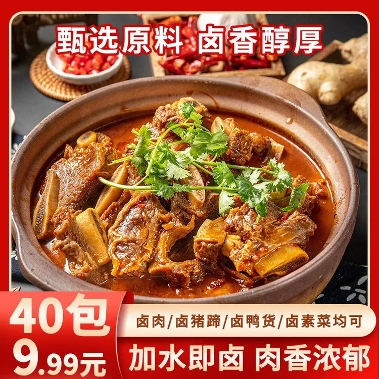 老卤味40包【免费试吃10包】五香卤肉料包卤料包卤菜炖肉料包调味料商品图