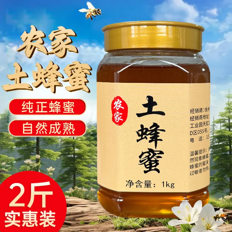 2斤装【支持检测】农家土蜂蜜纯正土蜂蜜原生态0添加D
