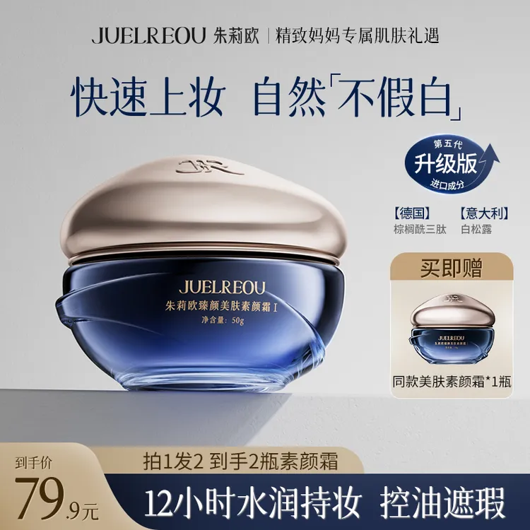 朱莉欧美肤素颜霜遮瑕控油防水防汗不脱妆面部提亮抗皱自然懒人