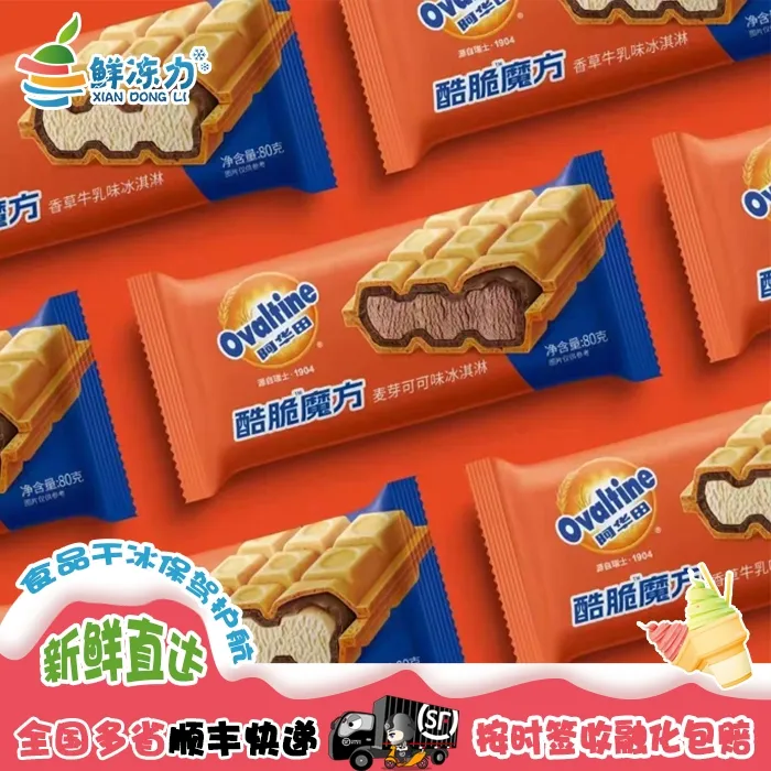 【满78顺丰冷链包邮】阿华田酷脆魔方香草牛乳麦芽可可冰淇淋雪糕