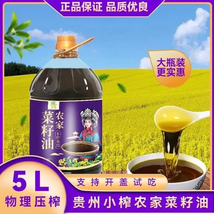 【黔垄】贵州农家菜籽油物理压榨非转基因菜籽炒菜食用油5L/9.2斤