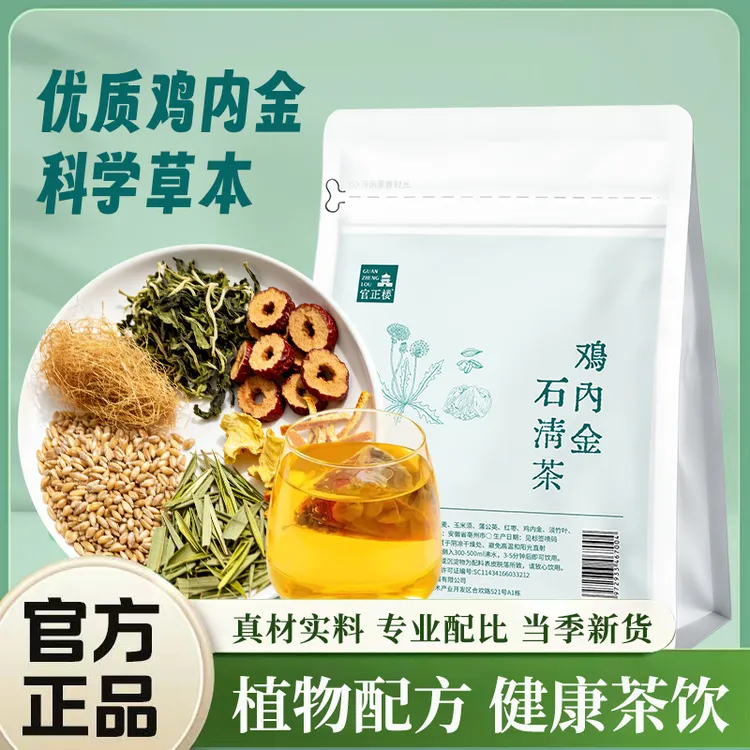官正楼【晴石茶】鸡内金蒲公英玉米须橘皮红枣大颗粒免煮袋泡茶