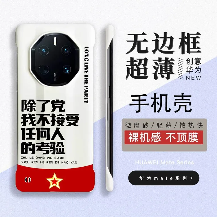 践行初心适用华为mate70pro无边框手机壳60rs50rs保时捷创意硬壳