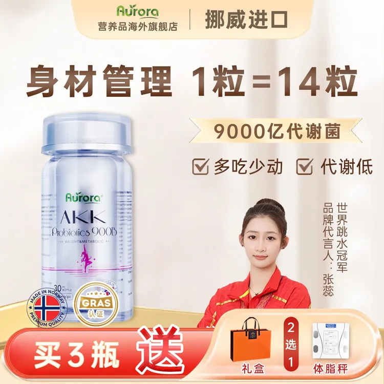 AKK益生菌aurora小银瓶三生元益生元调理肠道体重身材管理提代谢
