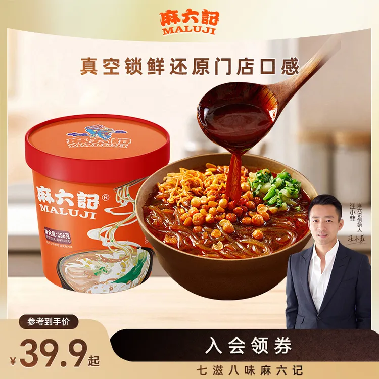 麻六记招牌经典酸辣粉256g正宗麻辣鲜香速食酸辣粉可喝汤夜宵小吃