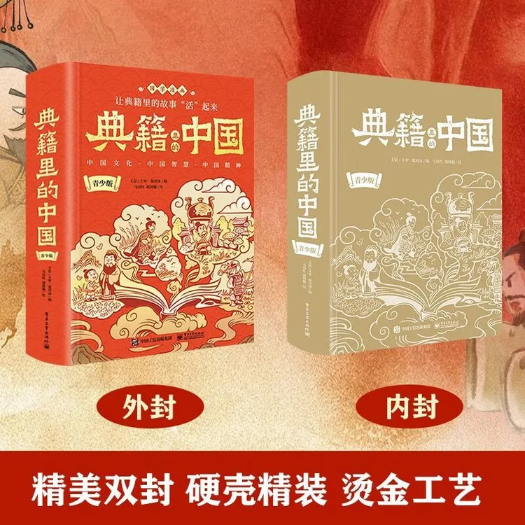 典籍里的中国全套正版精装国学漫画初中高中生青少年版