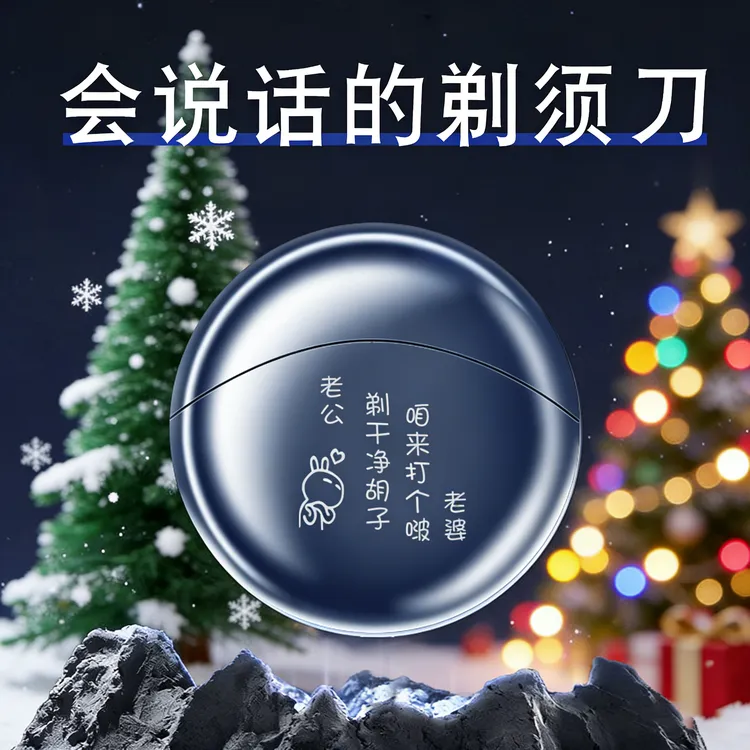 生日礼物送老公圣诞节男士男友实用18岁成人礼送男生高档剃须刀